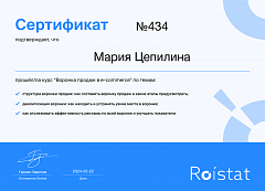 Сертификат Roistat — Воронки продаж — Мария Цепилина